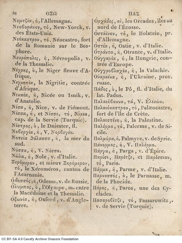 14,5 x 11 εκ. XII σ. + 682 σ. + κγ’ σ. + 3 σ. χ.α., όπου στη σ. [I] κτητορική σφραγίδα C